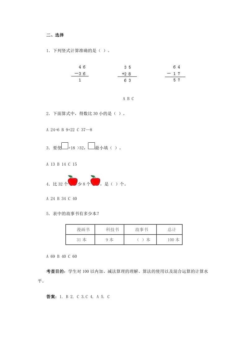 《100以内的加法和减法（二）》同步试题.doc_第2页