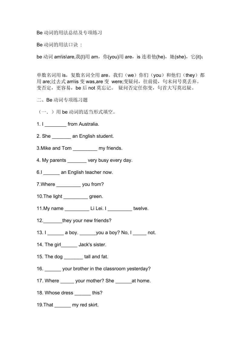 Be动词的用法总结及专项练习.doc_第1页