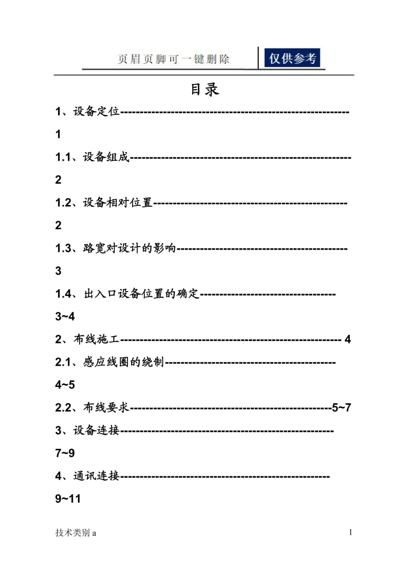 设备布线标准[借鉴内容].doc_第1页