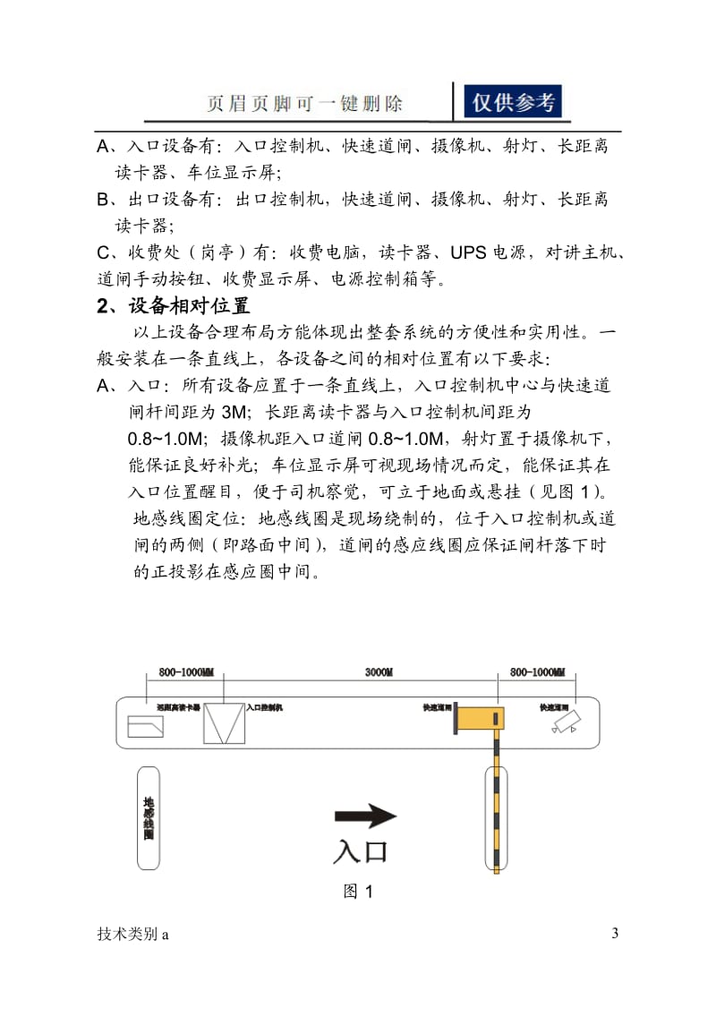 设备布线标准[借鉴内容].doc_第3页