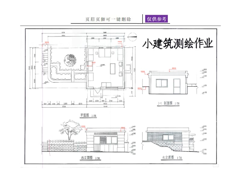 建筑测绘[土建建筑].doc_第3页