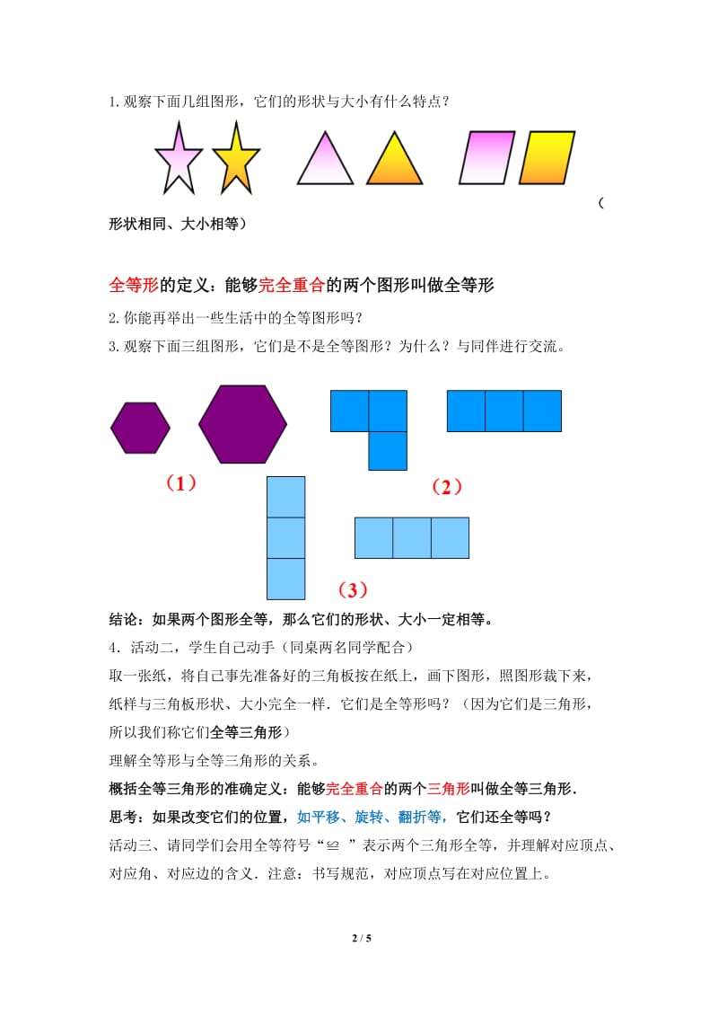 111全等三角形教案.doc_第2页