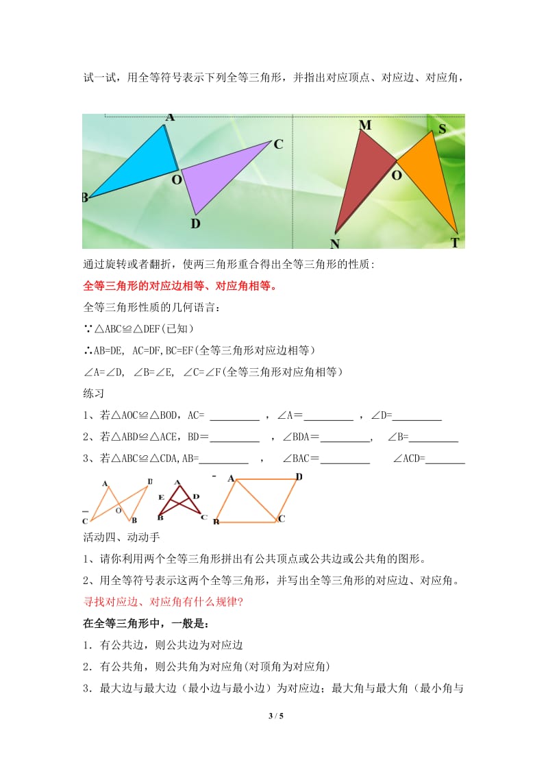 111全等三角形教案.doc_第3页