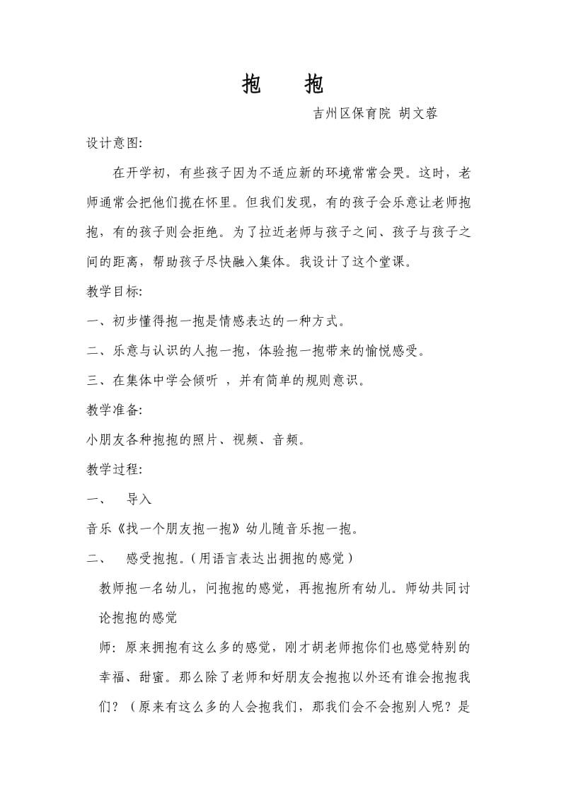 抱抱教案 (2).doc_第1页