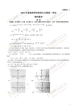 2016年高考真题----理科数学（全国乙卷）Word版含答案.doc