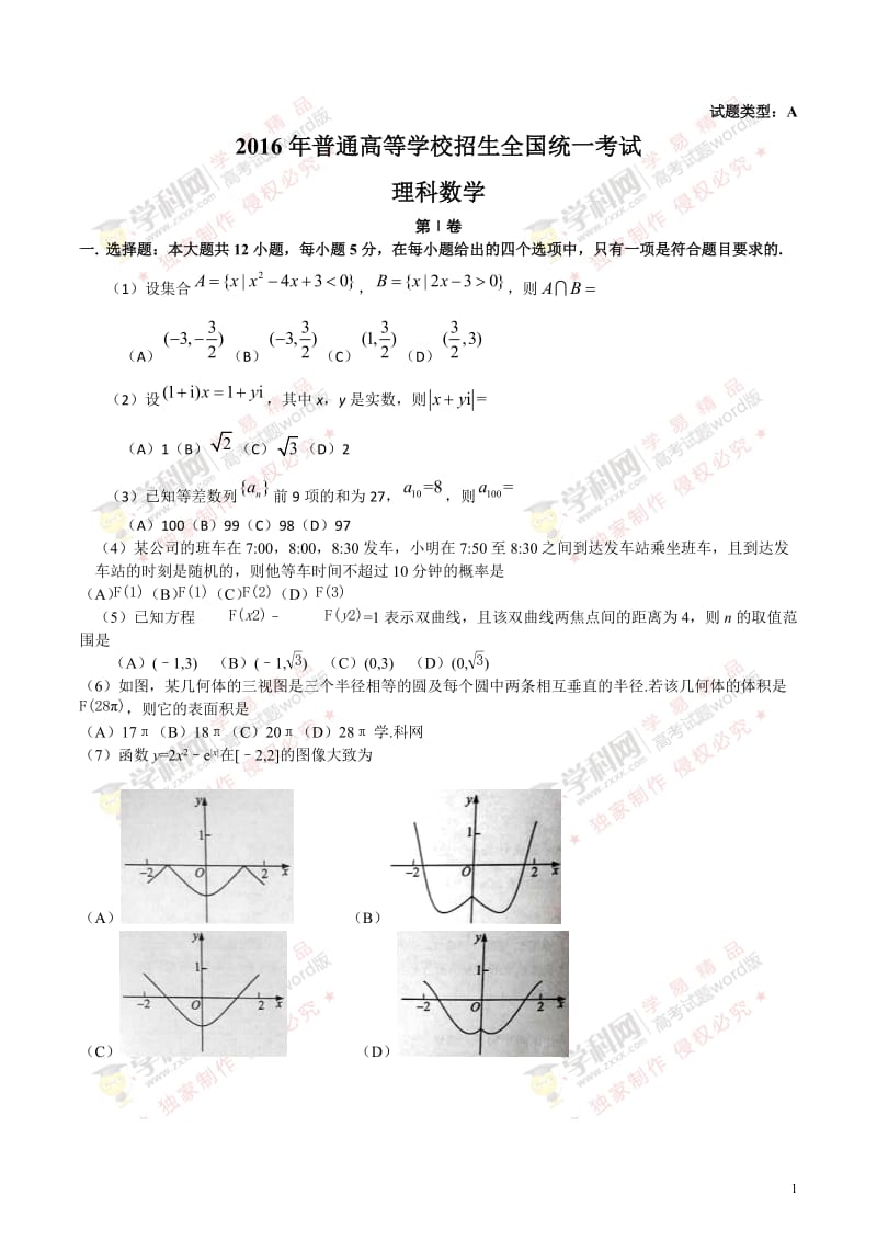 2016年高考真题----理科数学（全国乙卷）Word版含答案.doc_第1页