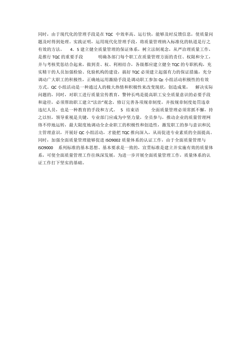 路桥施工中质量管理的重要性.docx_第3页