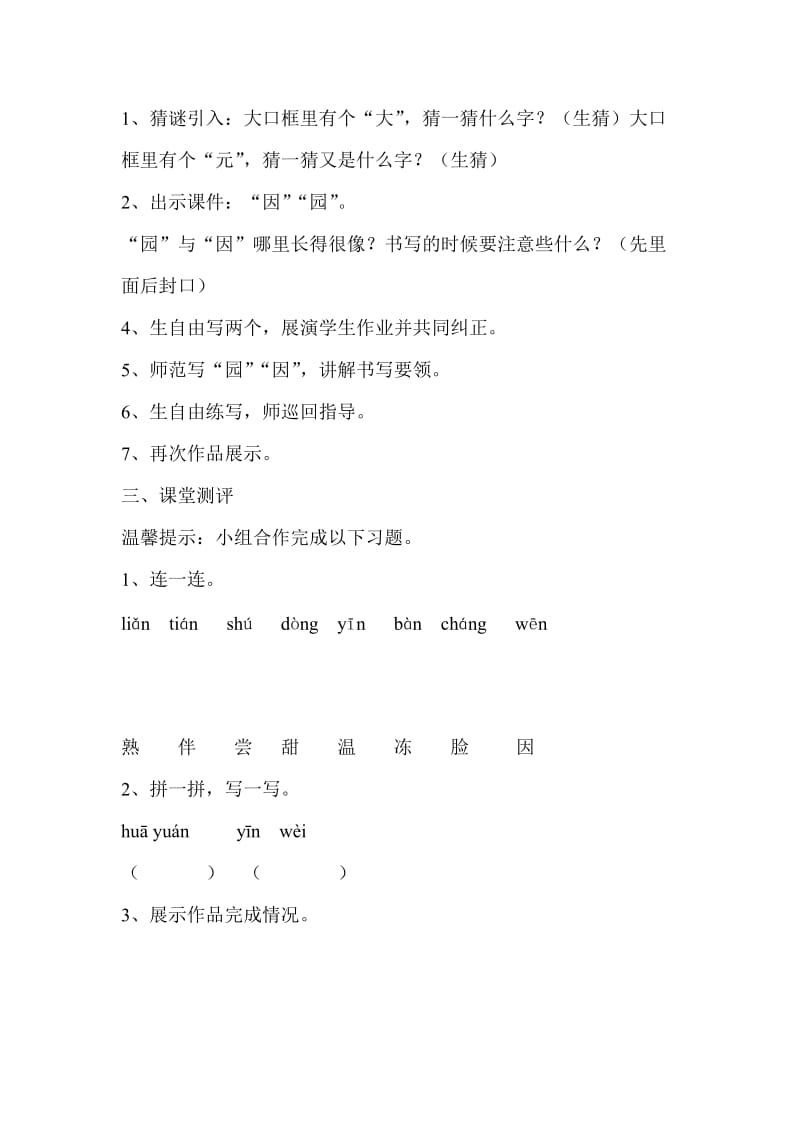 《18 四个太阳》教学设计.doc_第3页