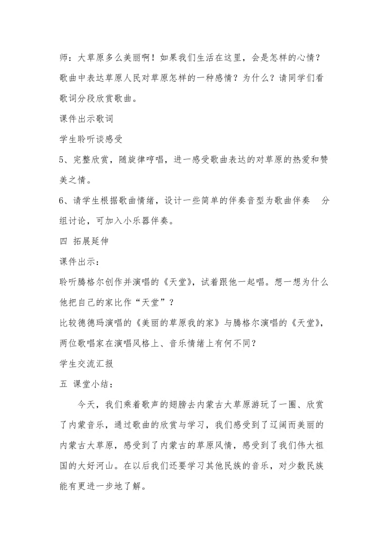 《美丽的草原我的家》教学设计.doc_第3页