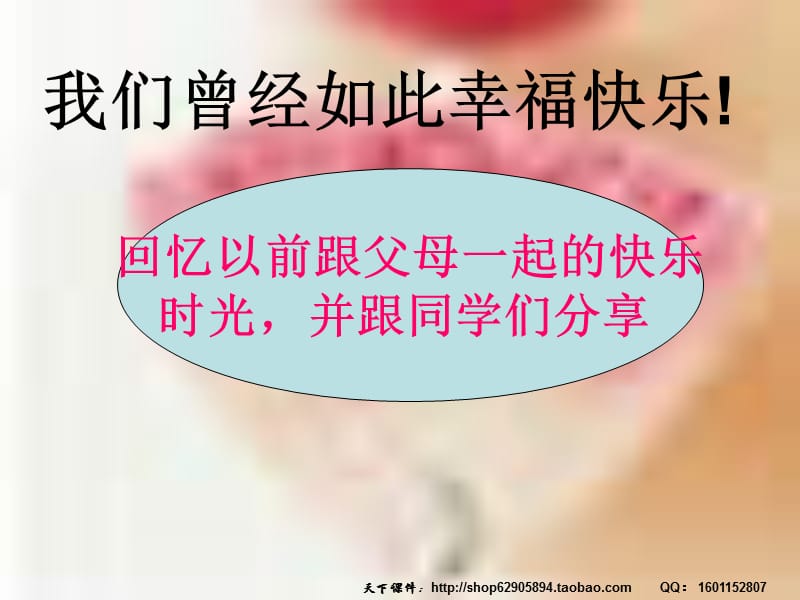 小学“感恩父母埋头苦读：主题班会课件.ppt_第2页