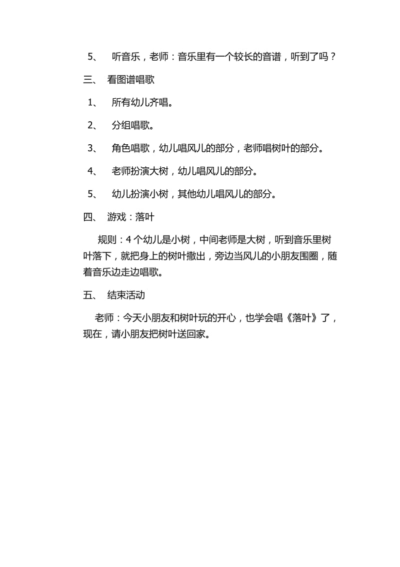 大班音乐活动落叶.docx_第2页