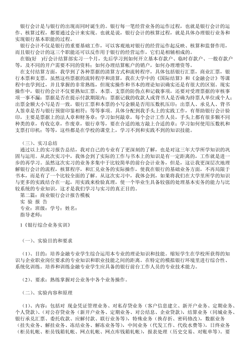 商业会计述职报告 - 述职报告 .doc_第2页