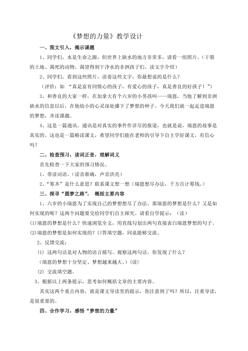 《梦想的力量》教学设计(1).doc_第1页