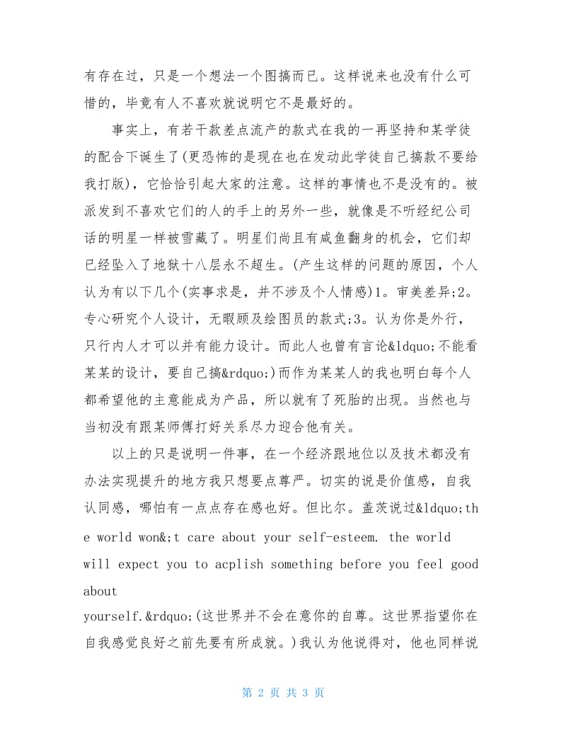 内衣打版师的辞职报告.doc_第2页