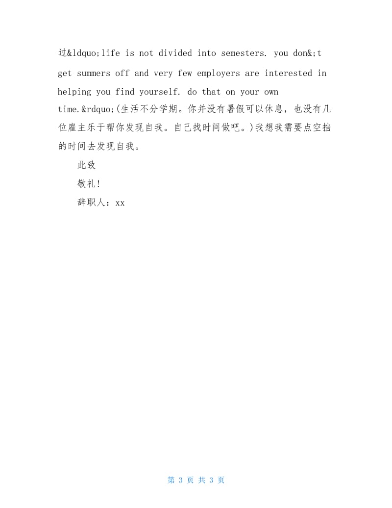 内衣打版师的辞职报告.doc_第3页