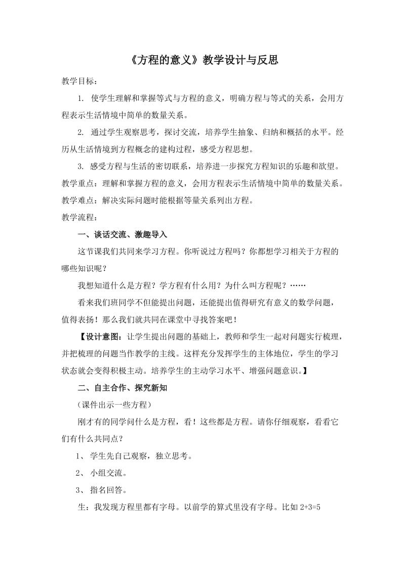 《方程的意义》教学设计与反思.doc_第1页