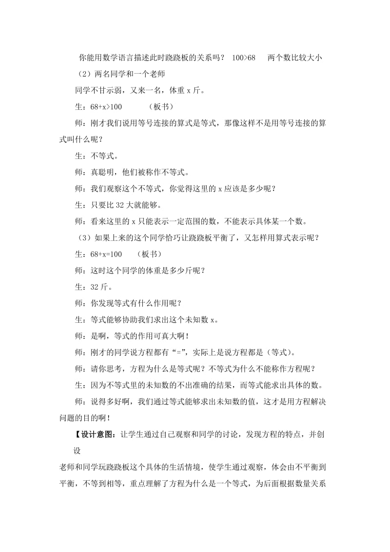 《方程的意义》教学设计与反思.doc_第3页