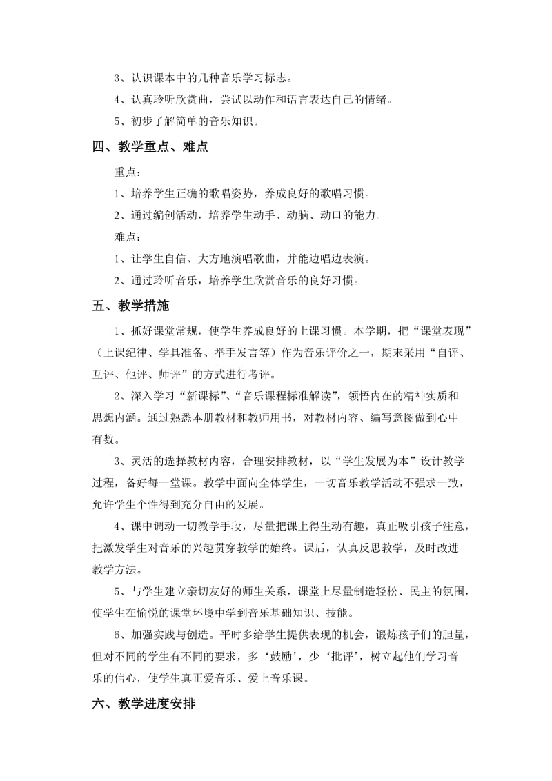 二年级音乐计划.doc_第2页