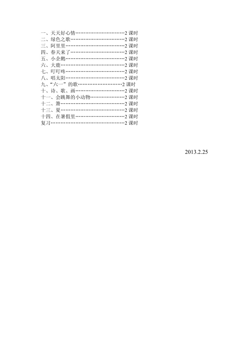 二年级音乐计划.doc_第3页