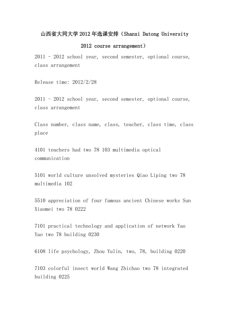 山西省大同大学年选课安排（Shanxi Datong Universitycourse arrangement）.doc_第1页