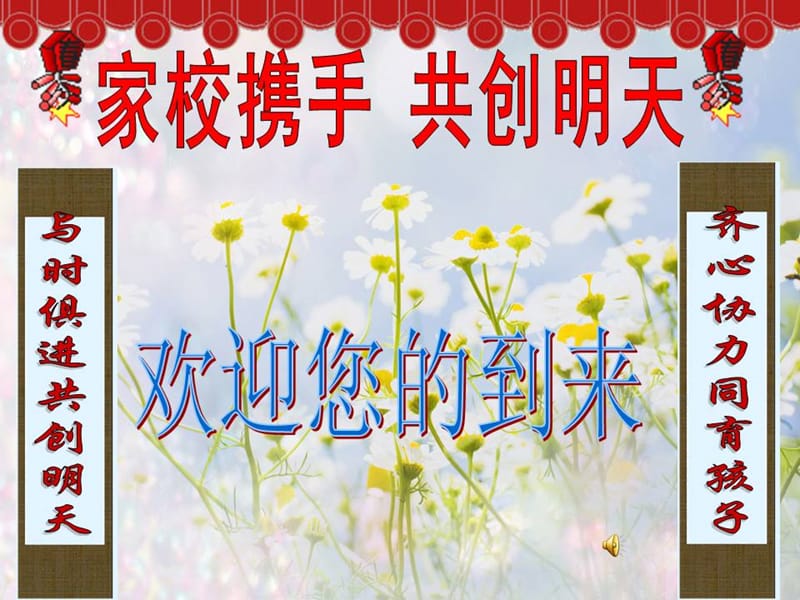 王妙家长会课件.ppt_第1页