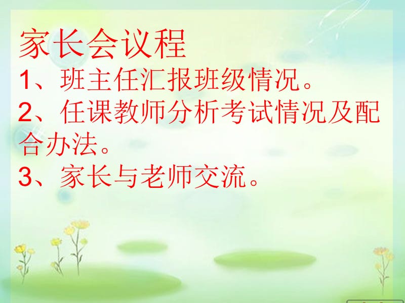 王妙家长会课件.ppt_第2页