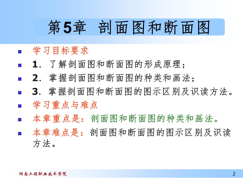 剖面图的画法PPT课件.ppt_第2页