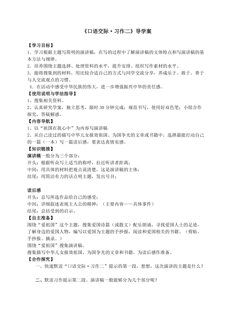 《口语交际习作二》导学案.doc_第1页