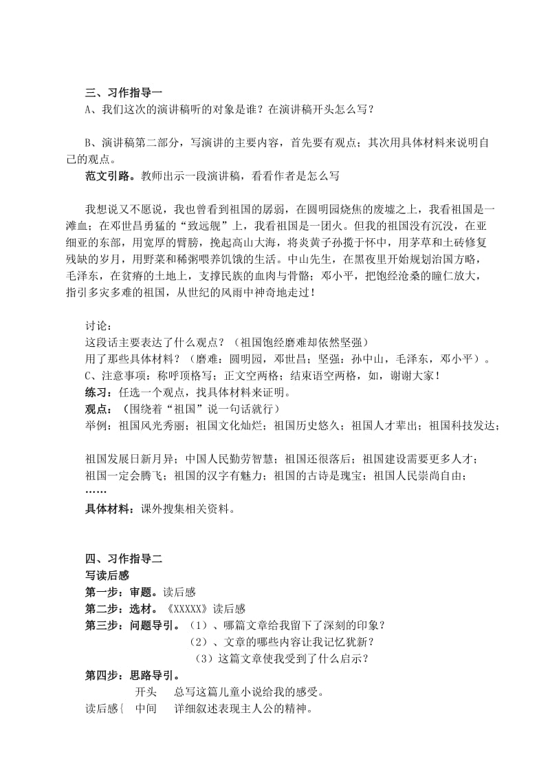 《口语交际习作二》导学案.doc_第2页