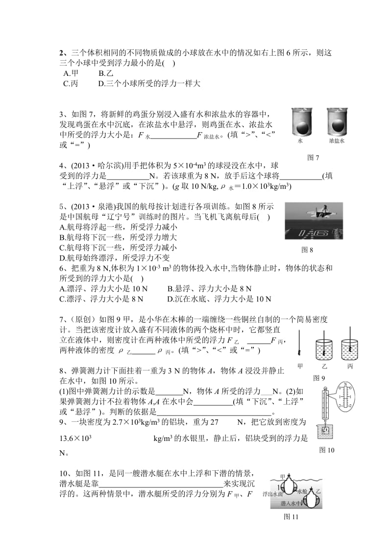 初三物理升中复习资—浮沉条件及应用（第14张）料.doc_第3页