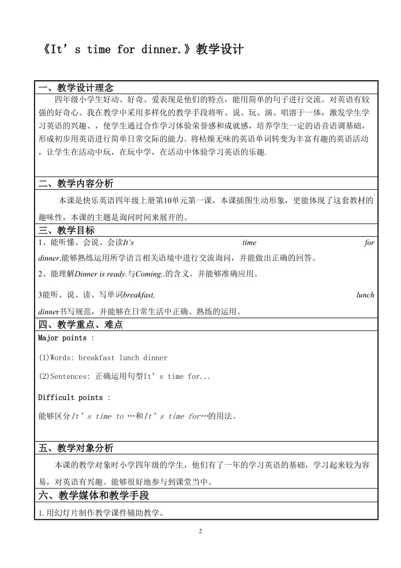 段家小学马菲菲微教案.doc_第2页