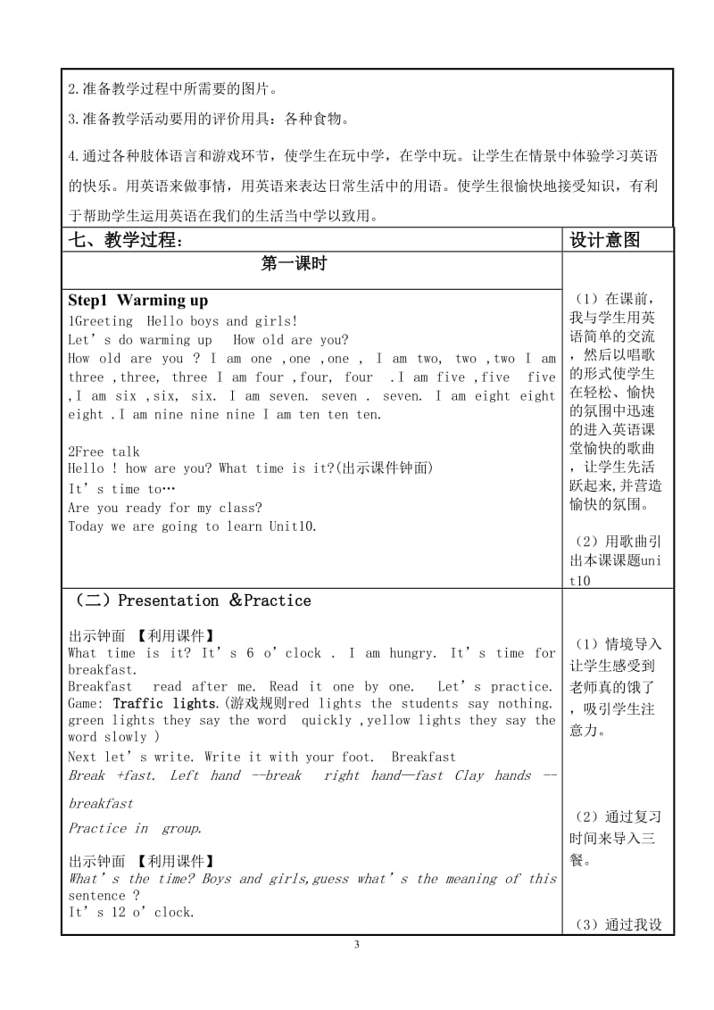 段家小学马菲菲微教案.doc_第3页