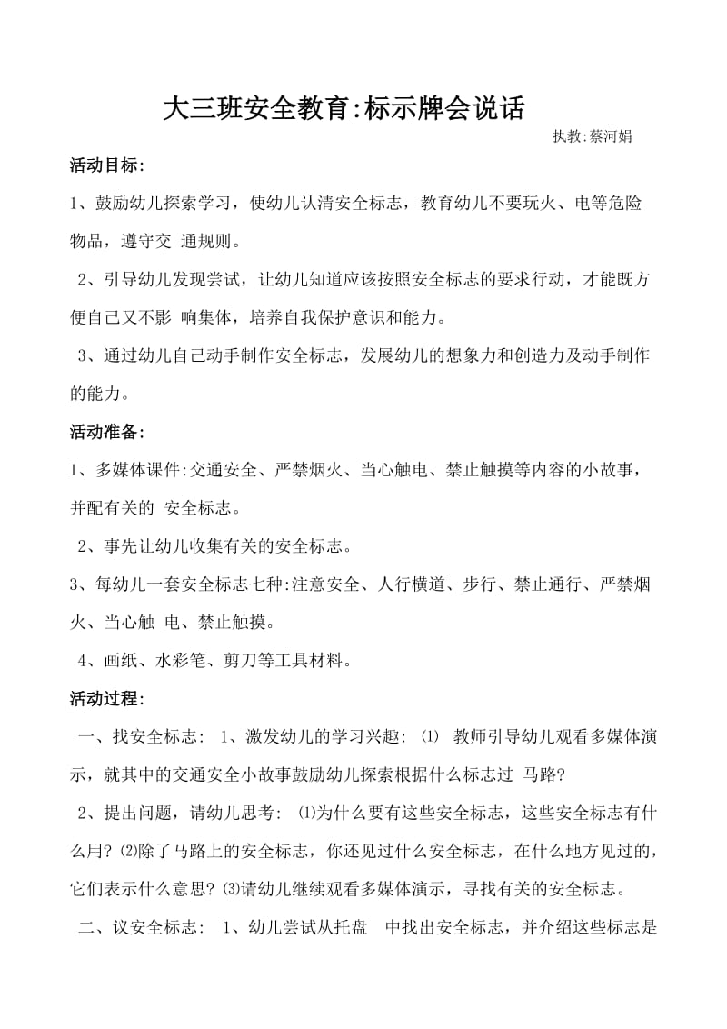 安全教育：标示牌会说话.doc_第1页