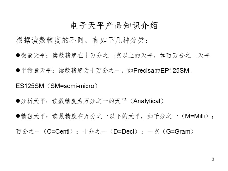 recisa天平PPT课件.ppt_第3页