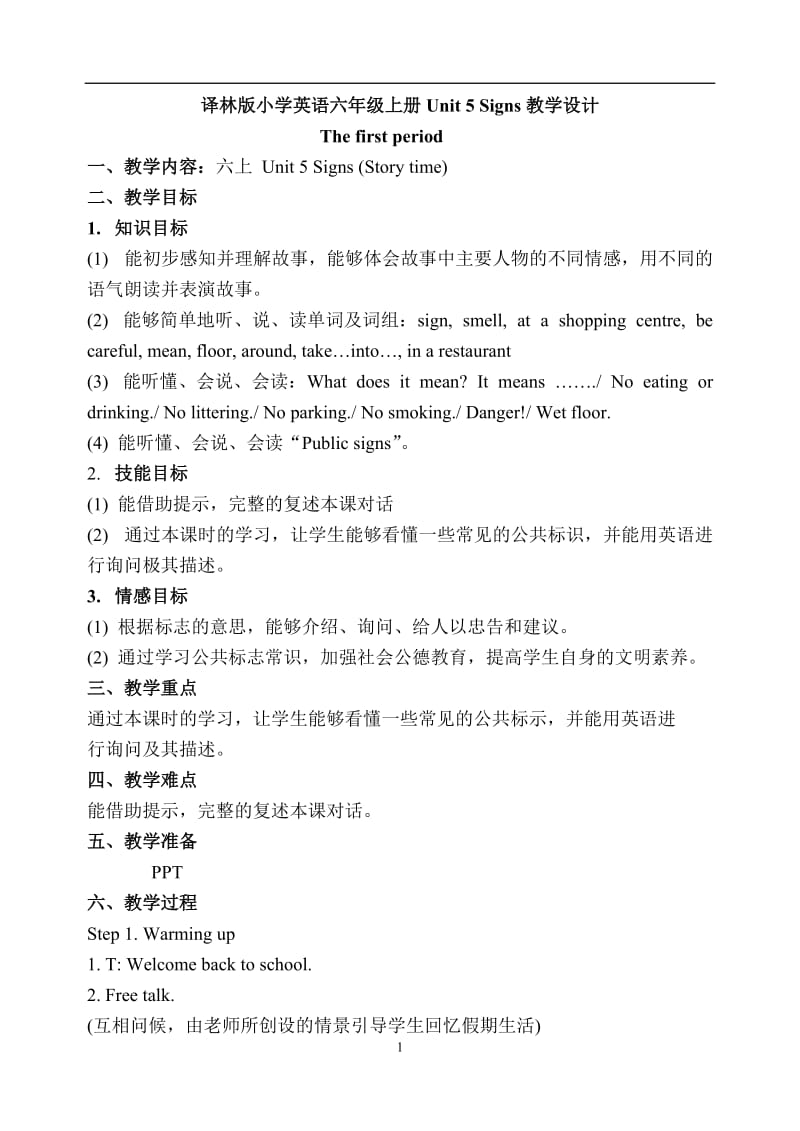 六上Unit5Signs教学设计(1).doc_第1页