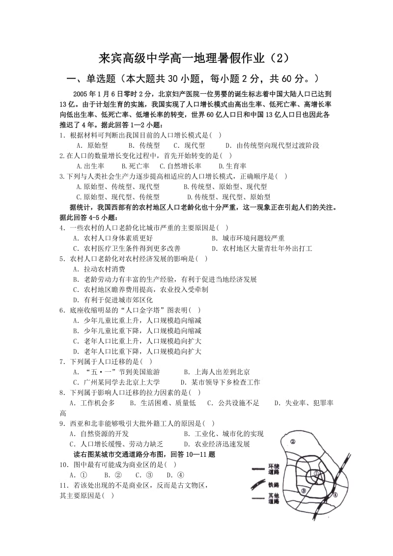 来宾高级中学高一地理暑假作业2.doc_第1页