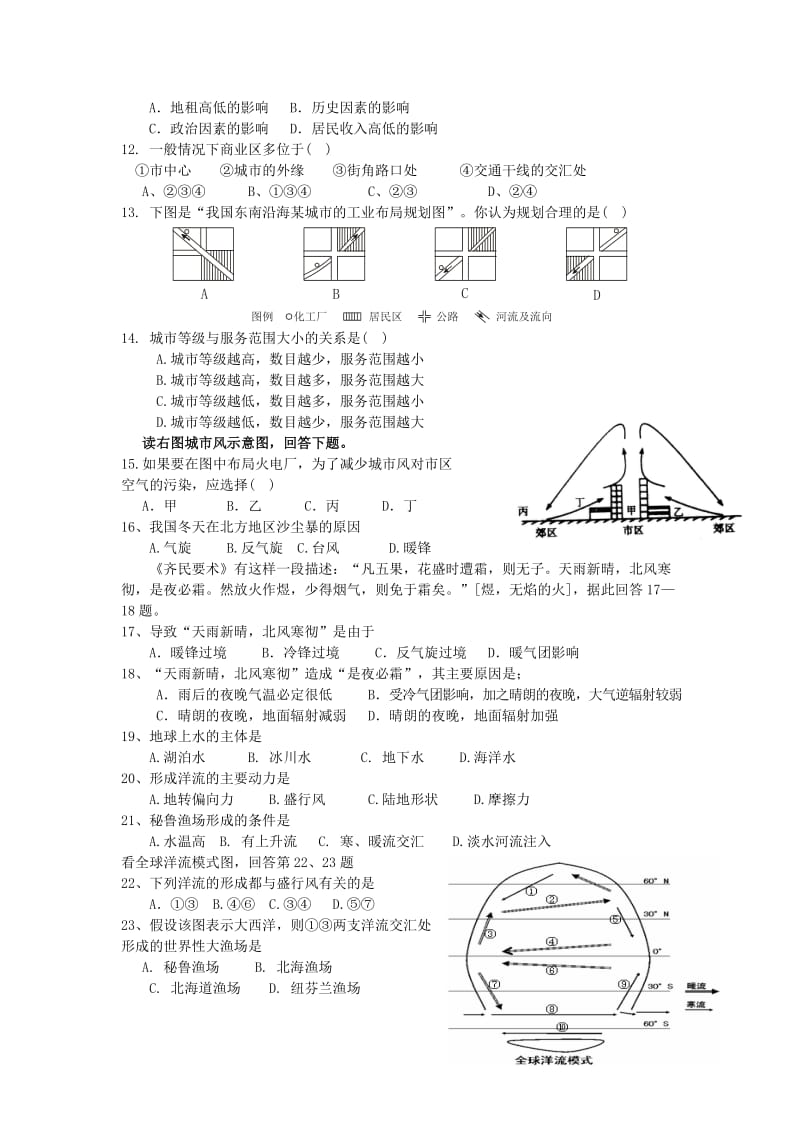 来宾高级中学高一地理暑假作业2.doc_第2页