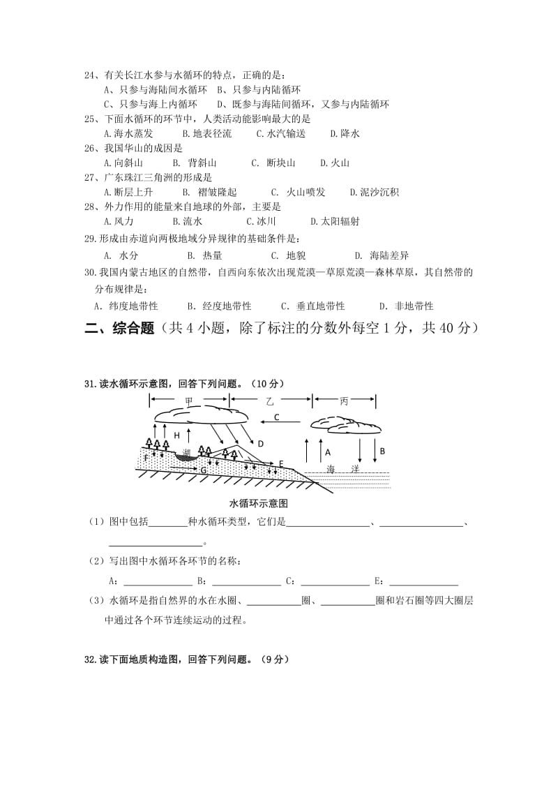 来宾高级中学高一地理暑假作业2.doc_第3页