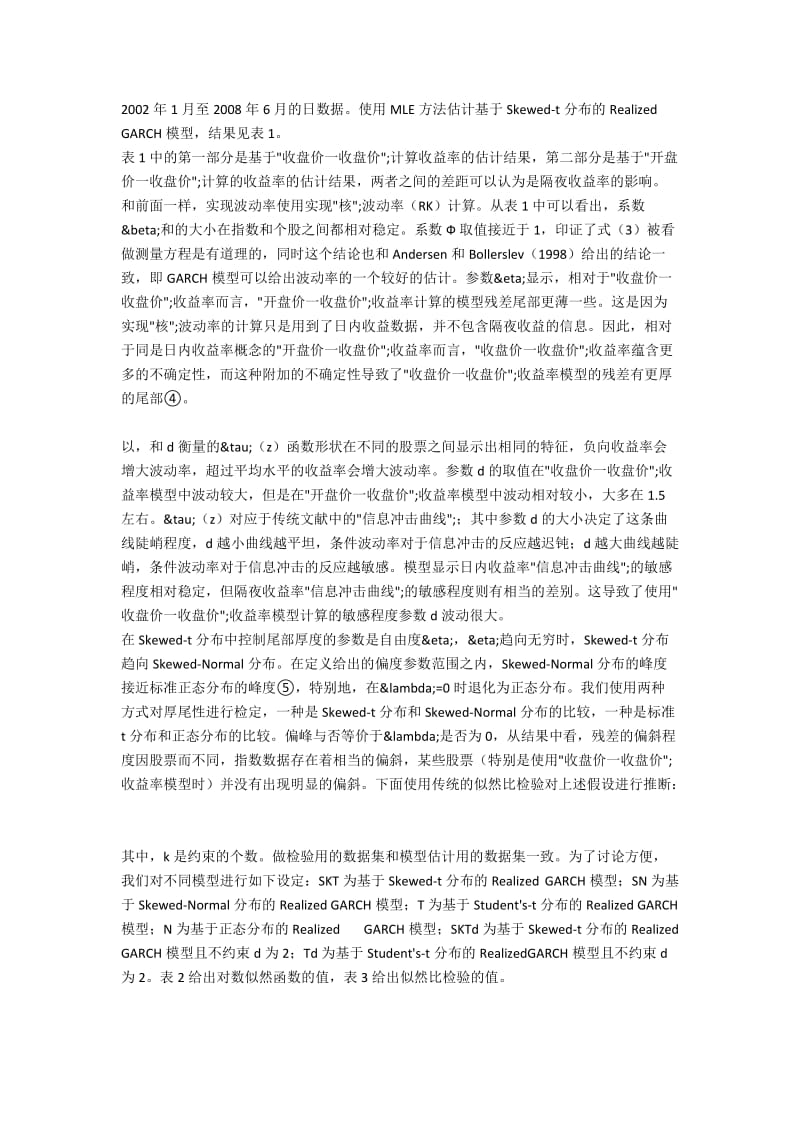 高频数据波动率的模型构建.docx_第3页