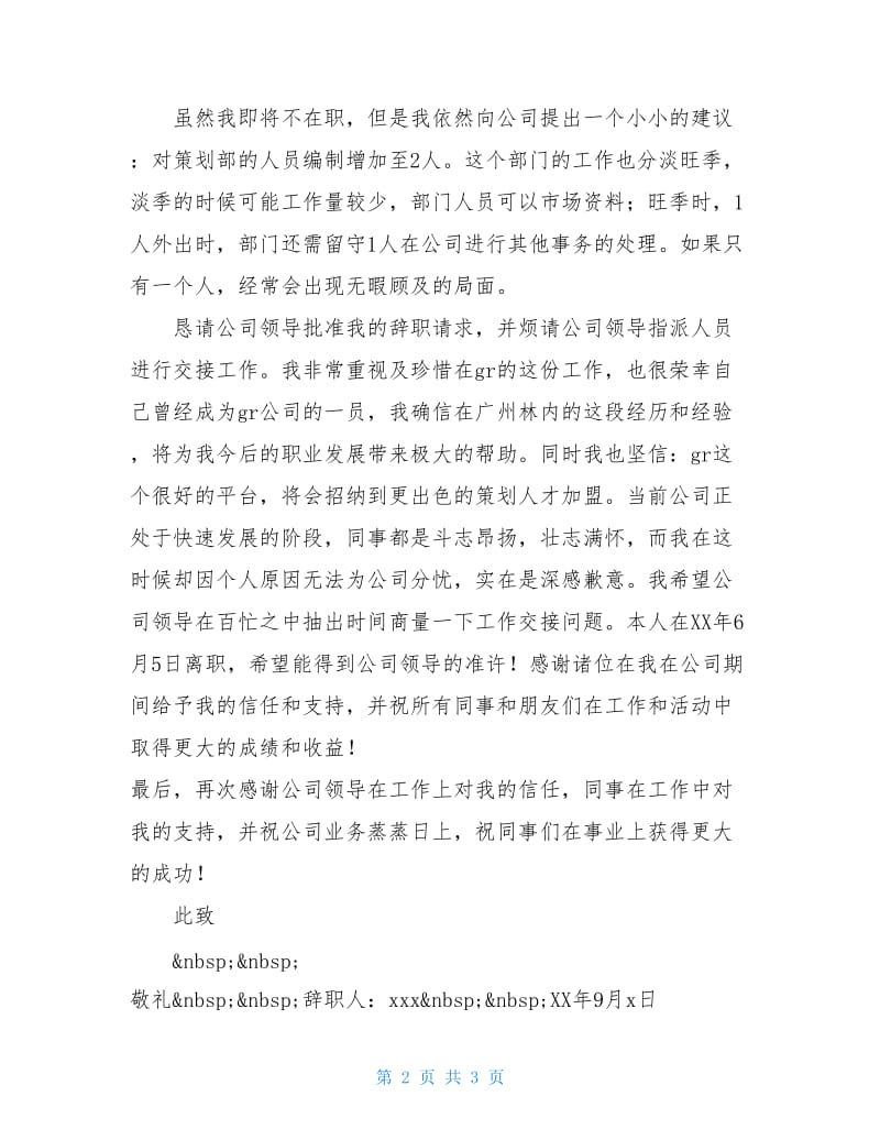 公司策划部员工优秀辞职报告.doc_第2页