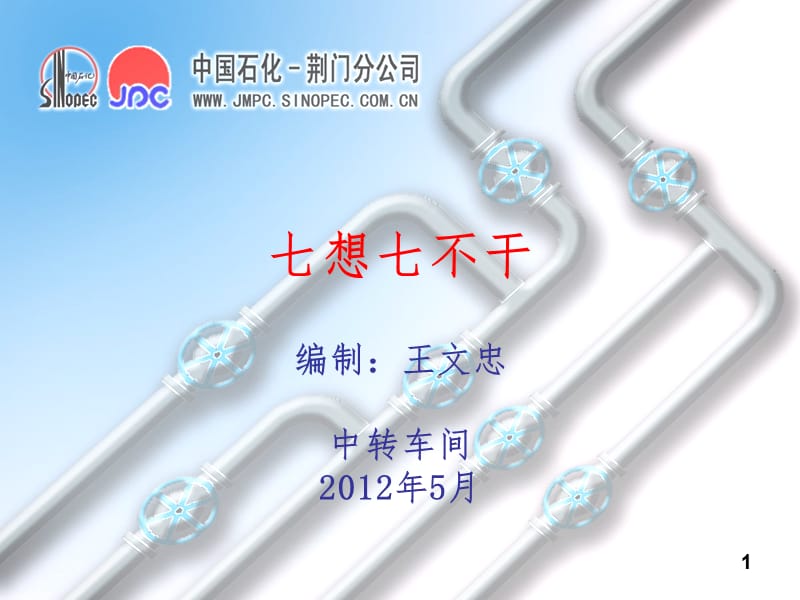 七想七不干PPT课件.ppt_第1页