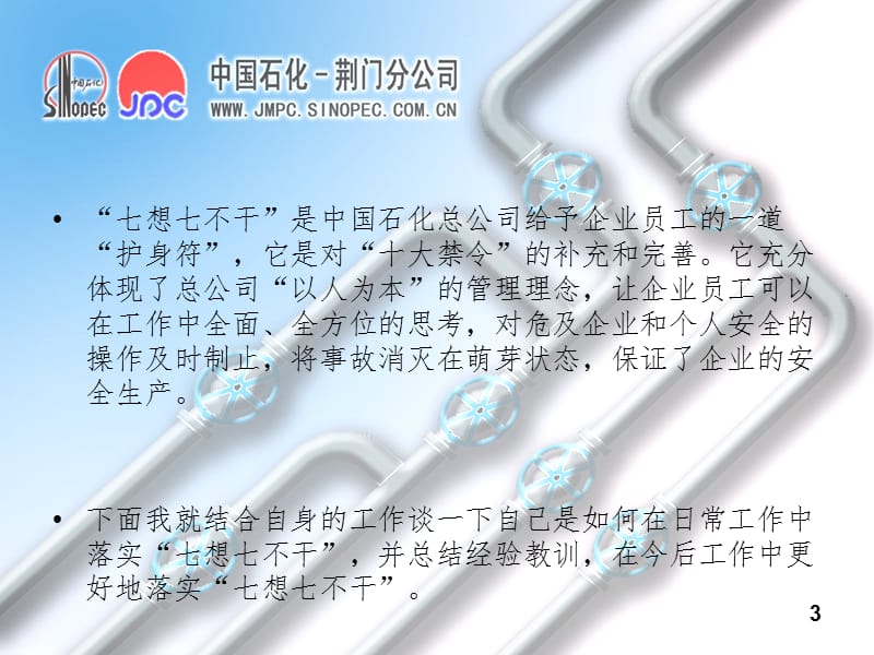 七想七不干PPT课件.ppt_第3页