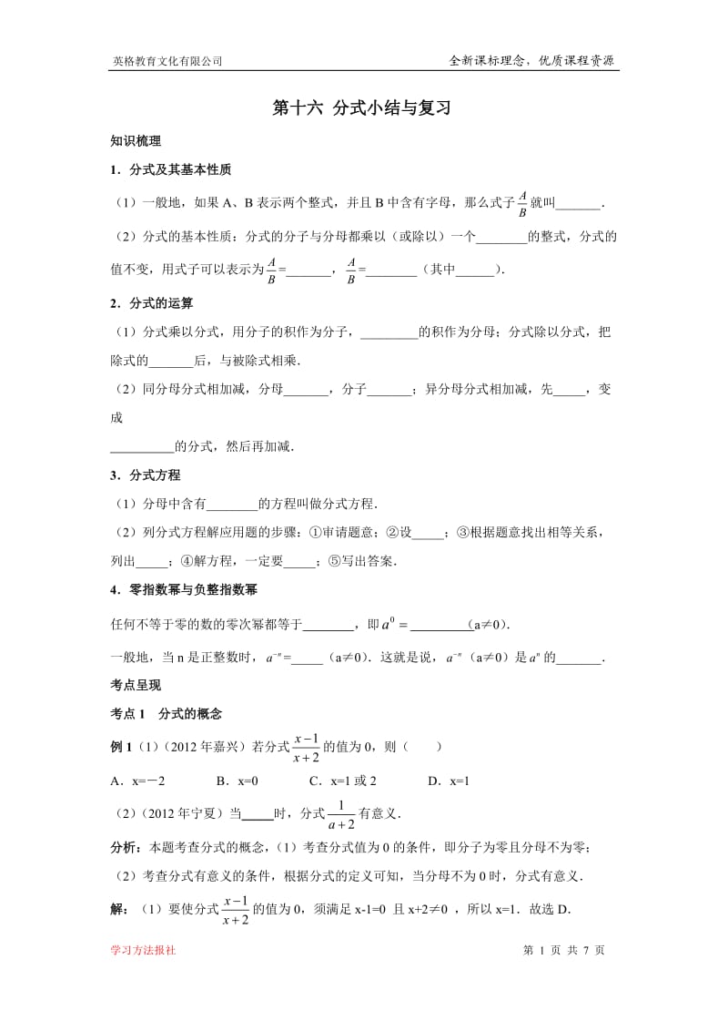 第十六分式小结与复习.doc_第1页