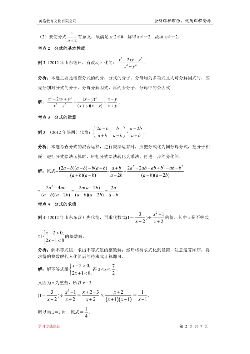 第十六分式小结与复习.doc_第2页