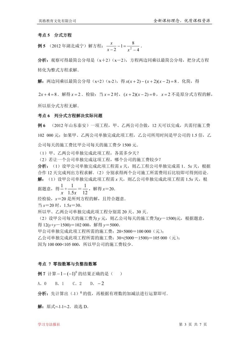 第十六分式小结与复习.doc_第3页