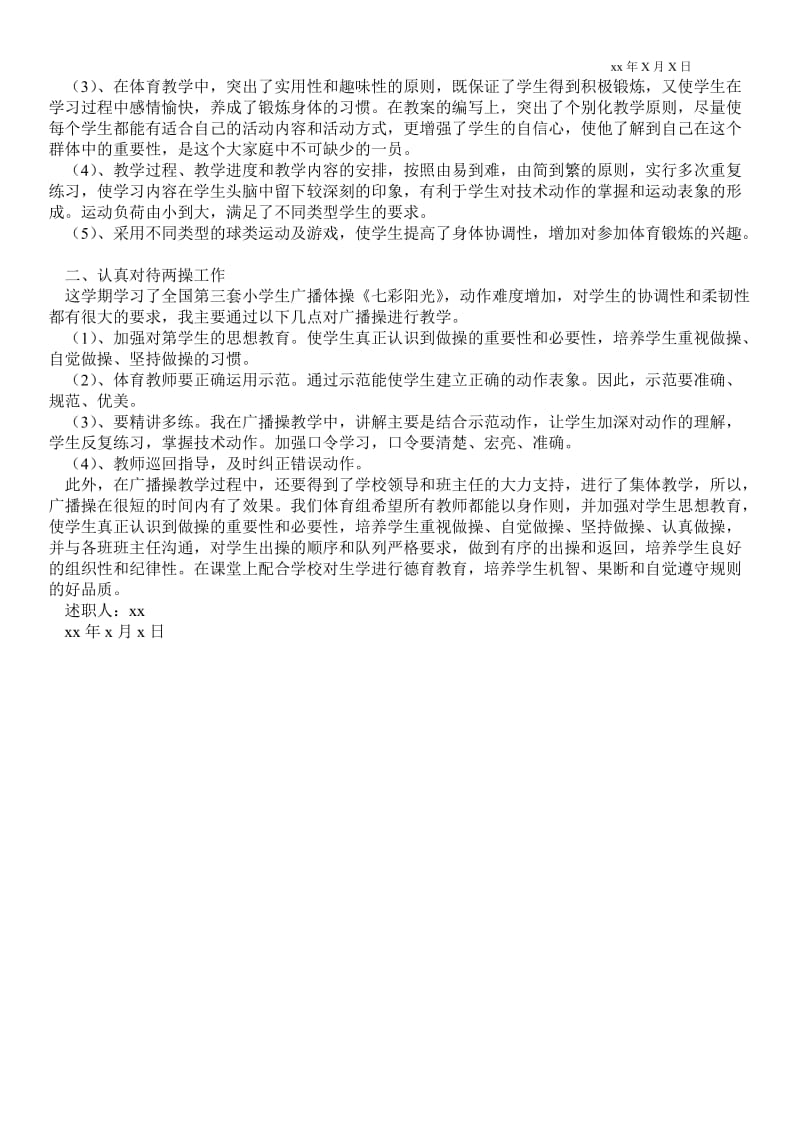 最新体育教师述职报告 .doc_第2页