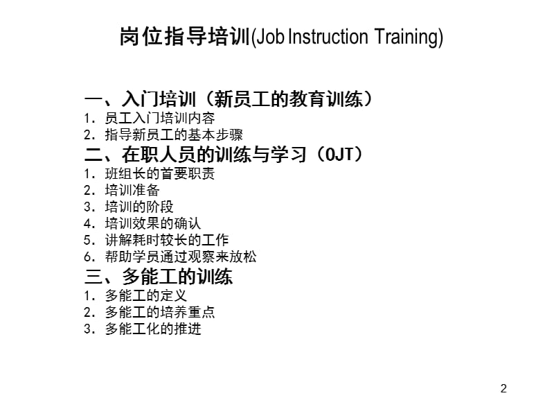 《岗位指导培训》PPT课件.ppt_第2页