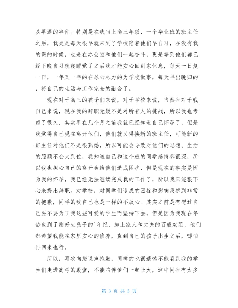 教师怀孕辞职报告.doc_第3页