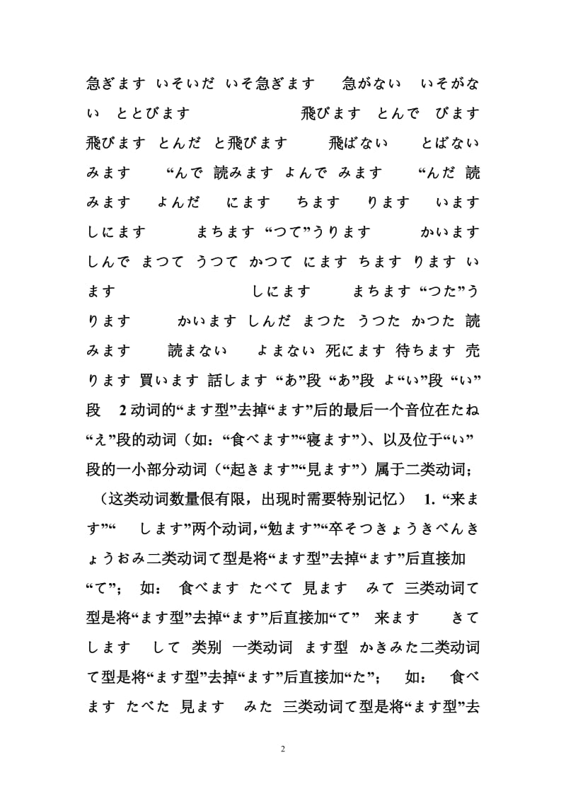 新标准日本语初级动词变形汇总表.doc_第2页