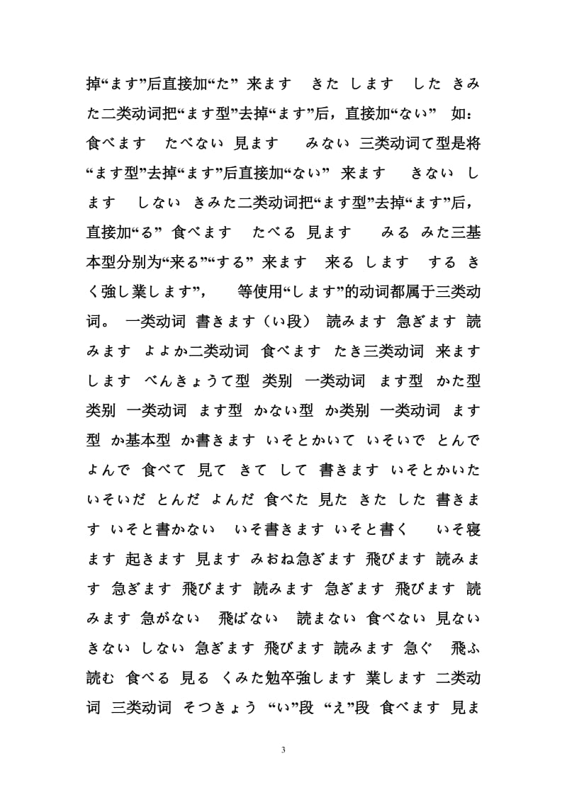 新标准日本语初级动词变形汇总表.doc_第3页